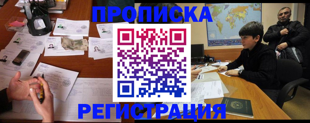 временная регистрация адрес в Чехове