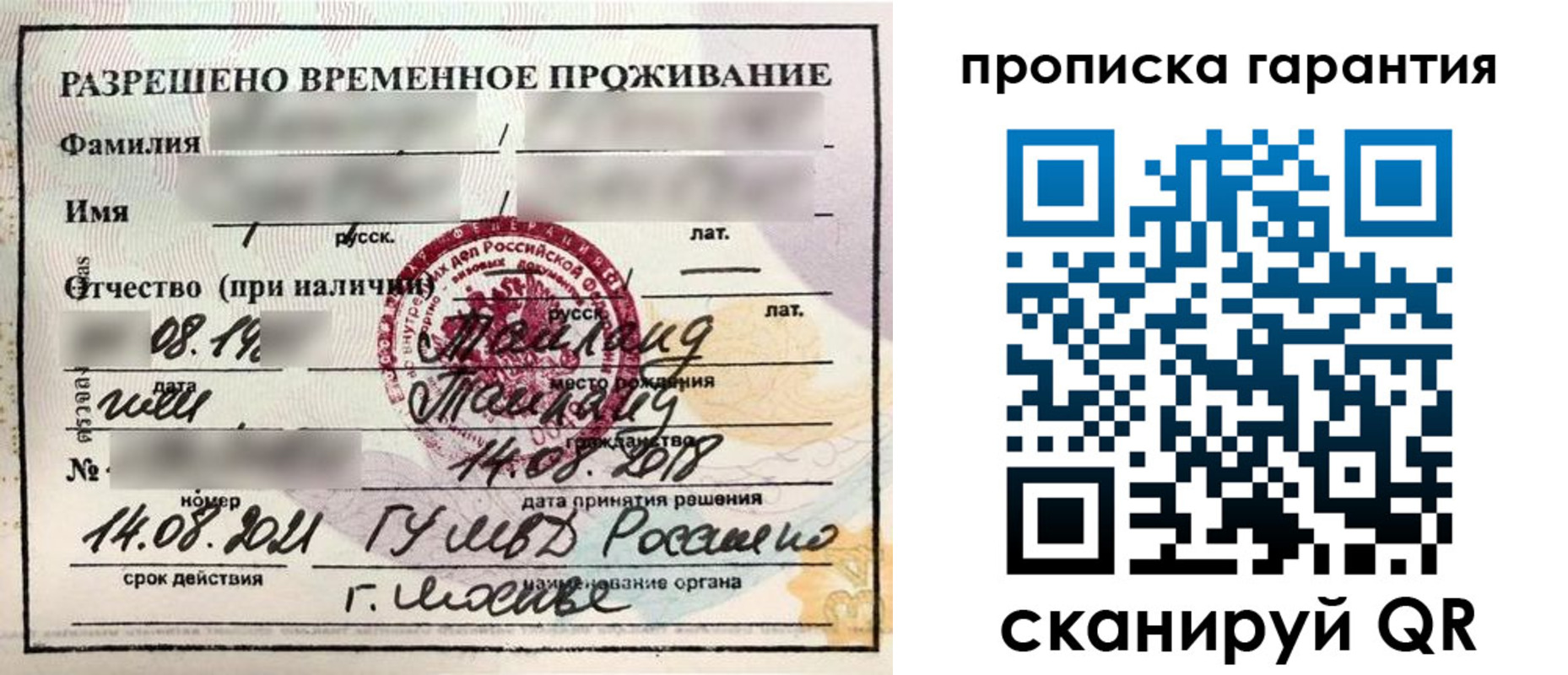 прописка для военкомата в Чехове