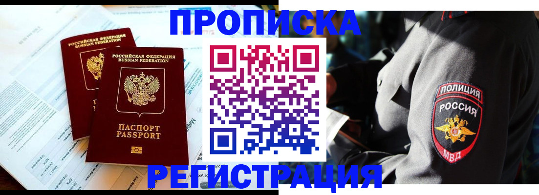 прописка в Чехове