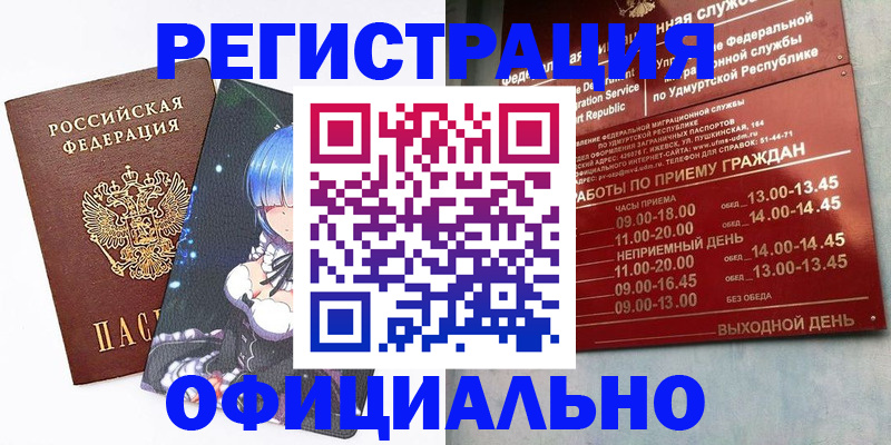 прописка регистрация в Чехове