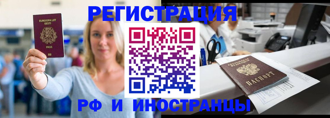 временная регистрация законно в Чехове