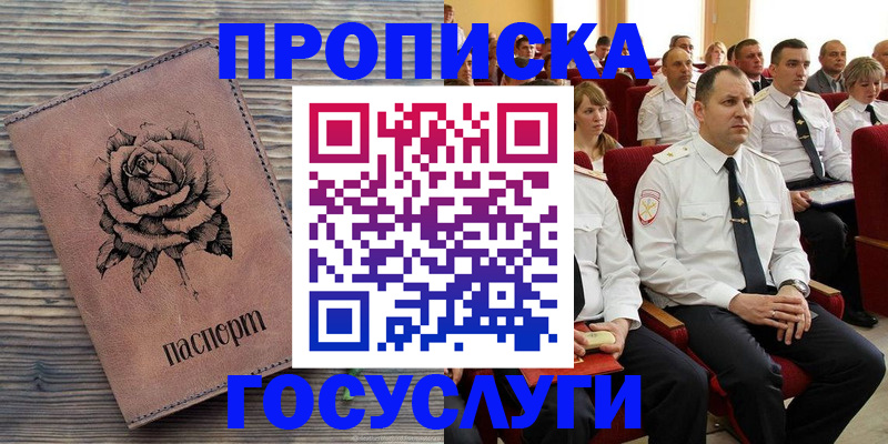 купить прописку в Чехове