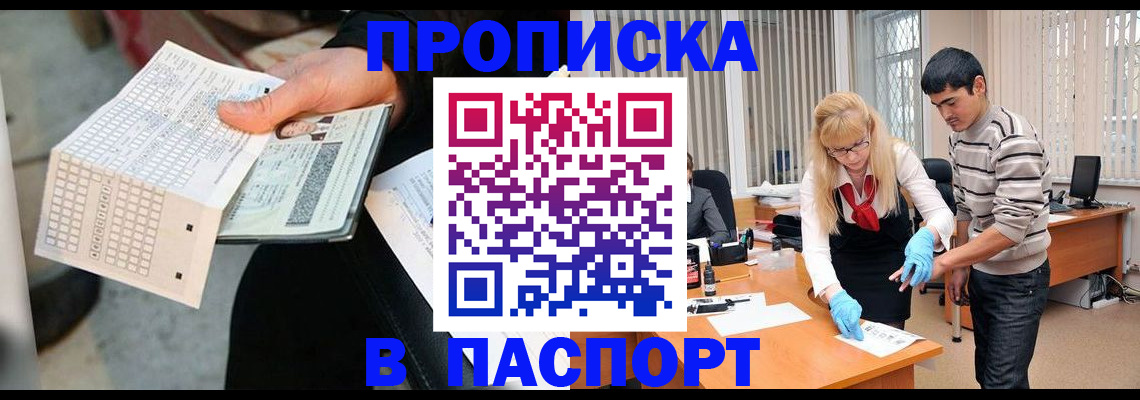 прописка для школы в Чехове