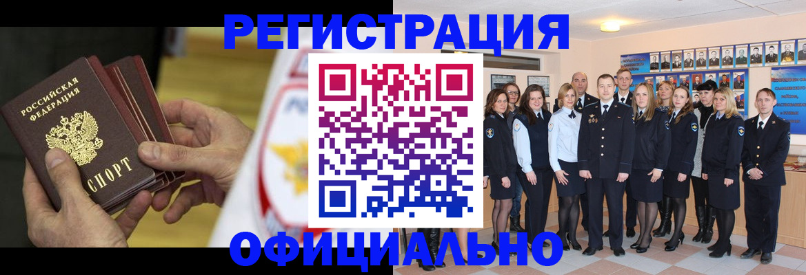 прописка для работы в Чехове